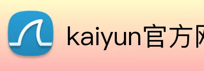 kaiyun官方网站入口 logo
